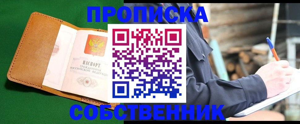 купить прописку в Кирсанове