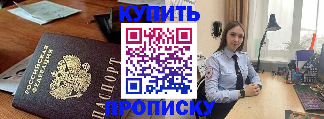 прописка в Кирсанове